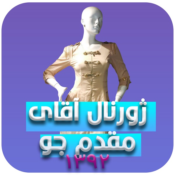 ژورنال مقدم جو - سال 1392